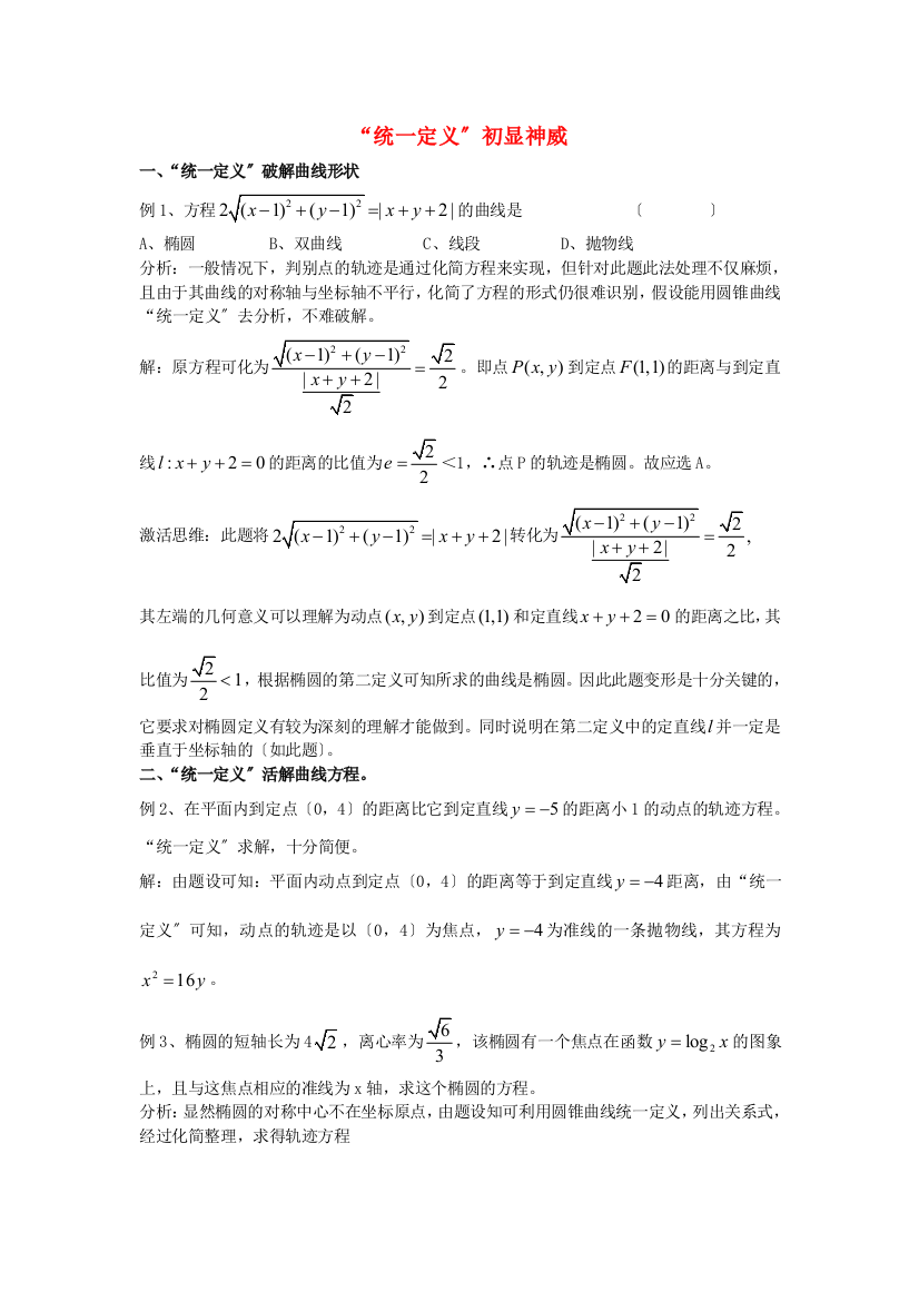 （整理版）“统一定义”初显神威