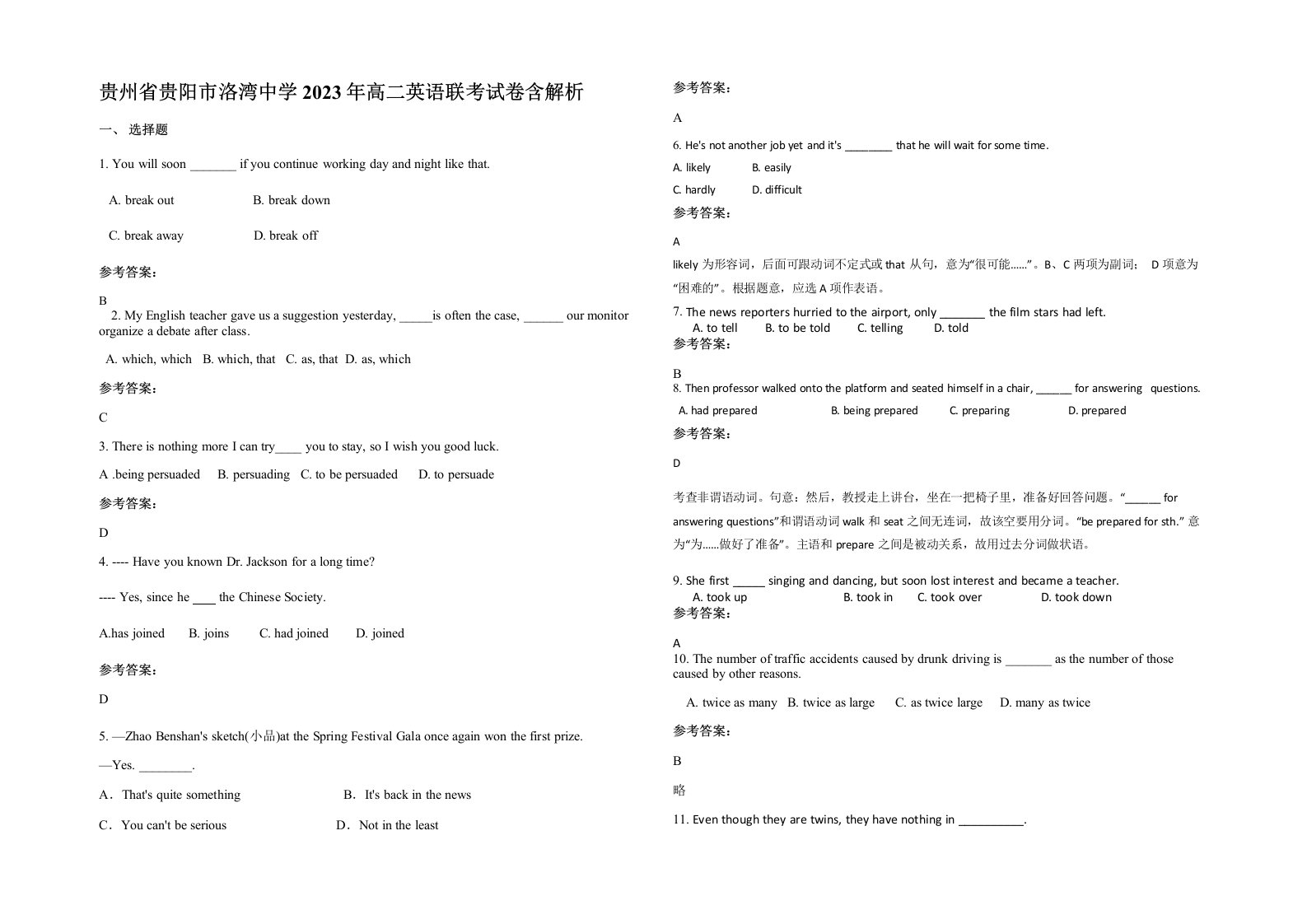 贵州省贵阳市洛湾中学2023年高二英语联考试卷含解析