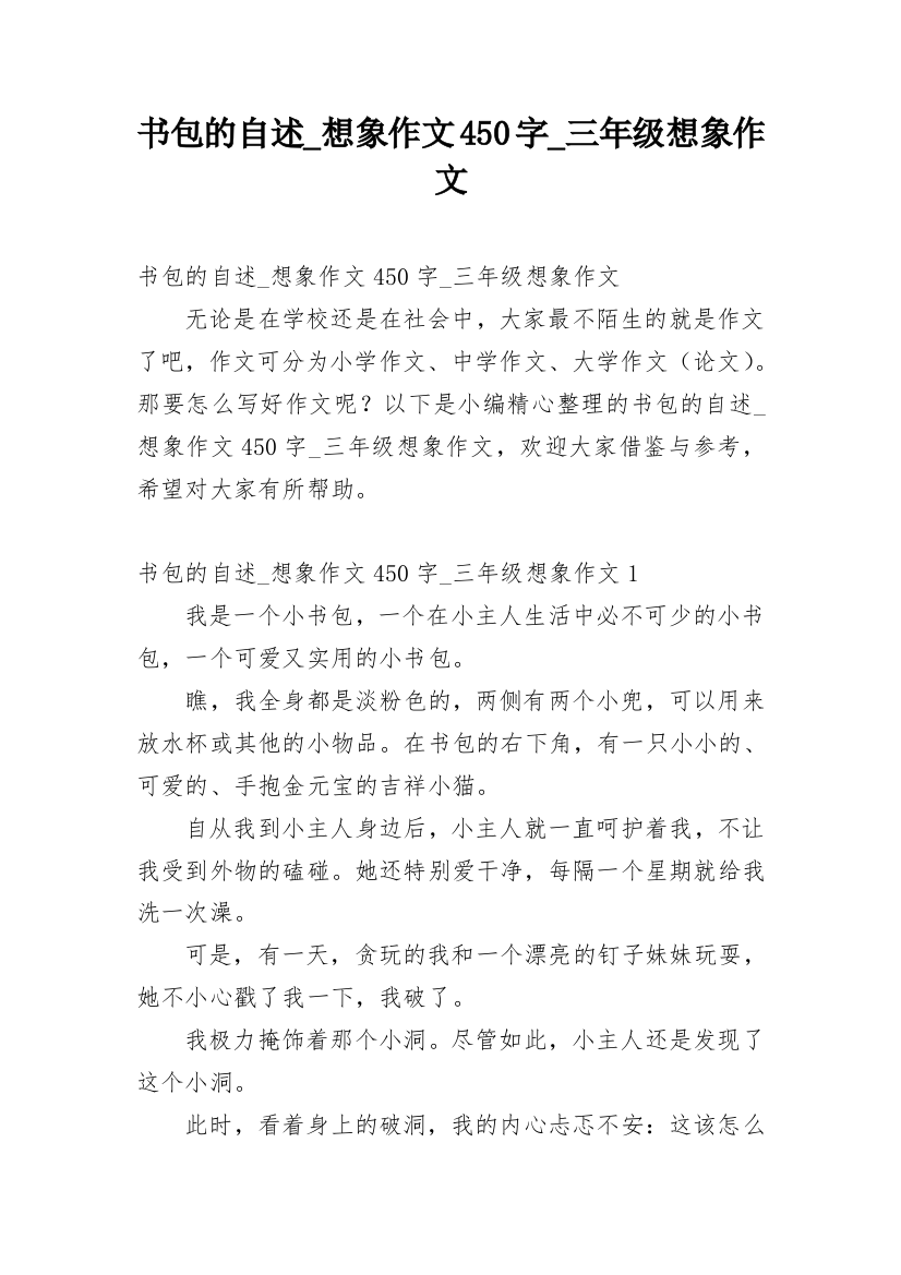 书包的自述_想象作文450字_三年级想象作文