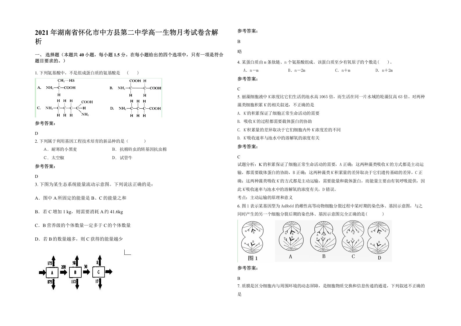 2021年湖南省怀化市中方县第二中学高一生物月考试卷含解析