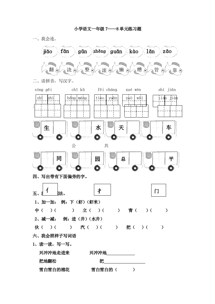 一年级下册语文单元测试