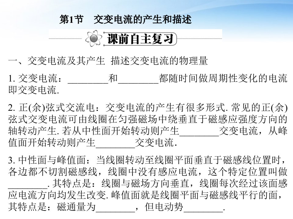 学案与测评高中物理第十章交变电流传感器课件鲁科版选修32