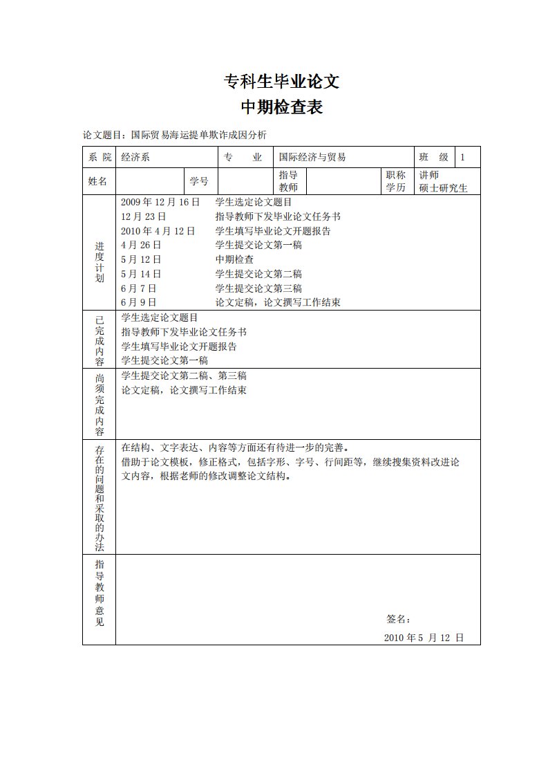 国际贸易海运提单欺诈成因分析