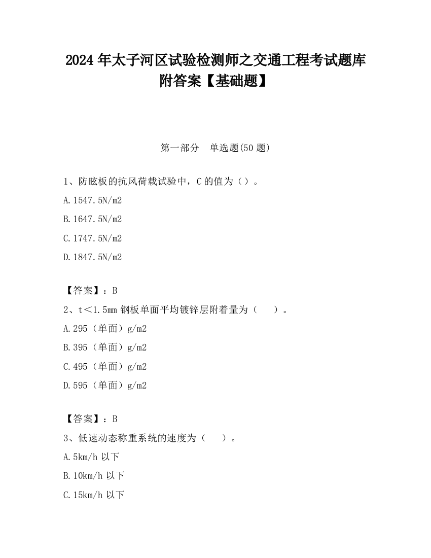 2024年太子河区试验检测师之交通工程考试题库附答案【基础题】