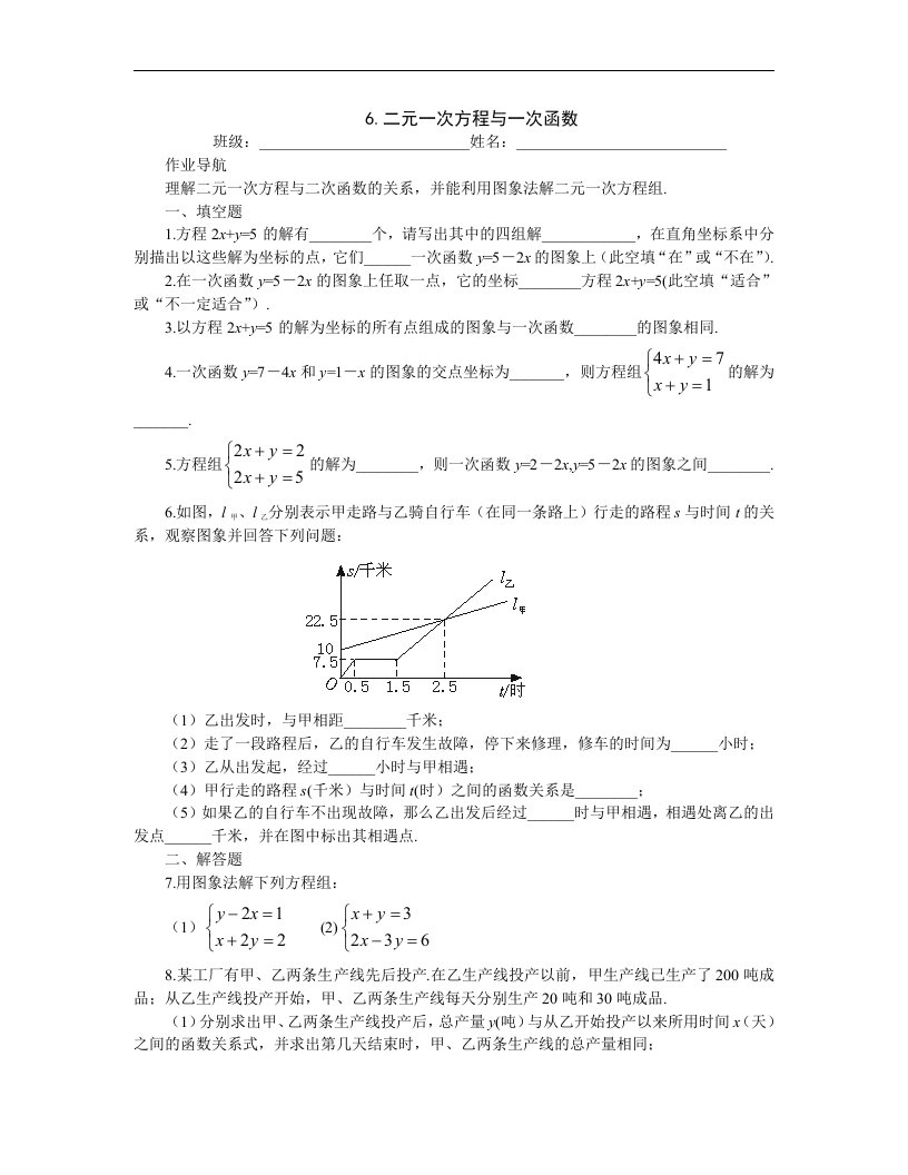 6_二元一次方程与一次函数_同步练习1