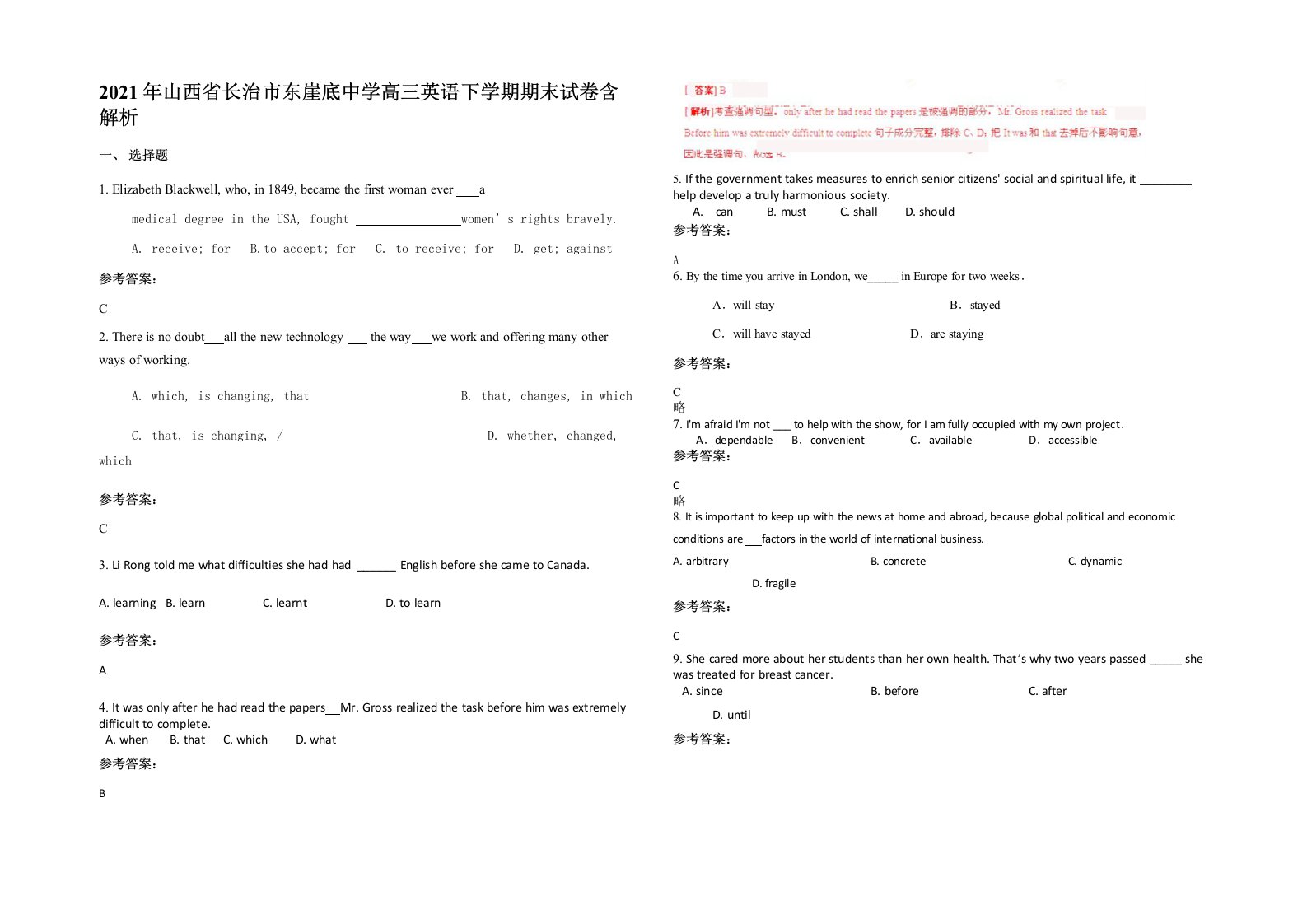 2021年山西省长治市东崖底中学高三英语下学期期末试卷含解析