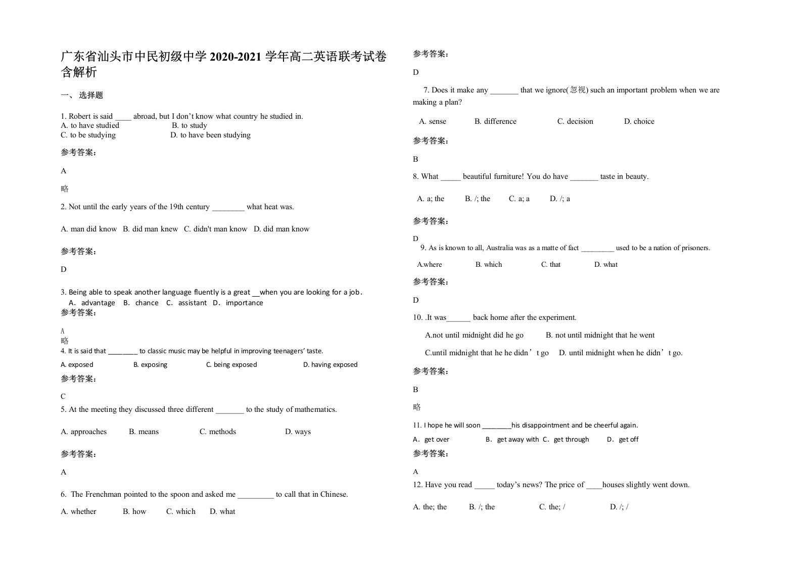 广东省汕头市中民初级中学2020-2021学年高二英语联考试卷含解析