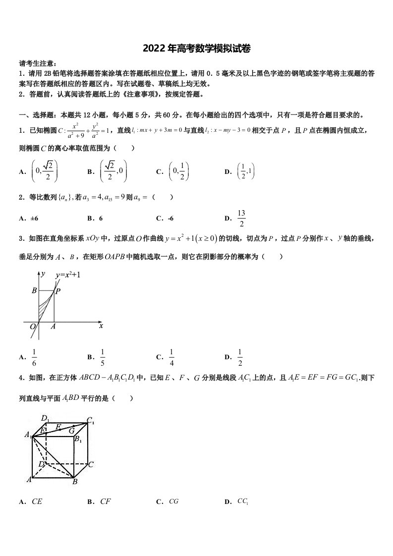 云南省曲靖市麒麟区二中2022年高三第三次模拟考试数学试卷含解析