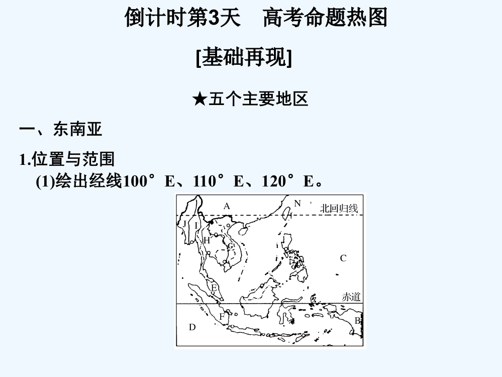 《创新设计》高考地理二轮复习（全国通用）课件