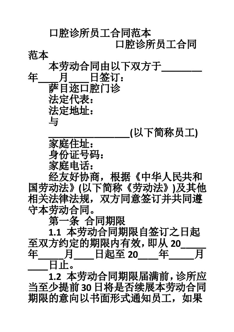 口腔诊所员工合同范本