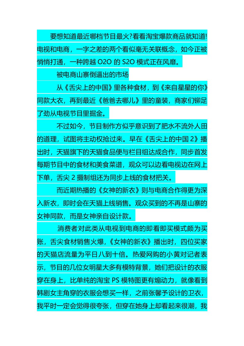 1学习心得S2O新玩法从电视炒货到网店卖货