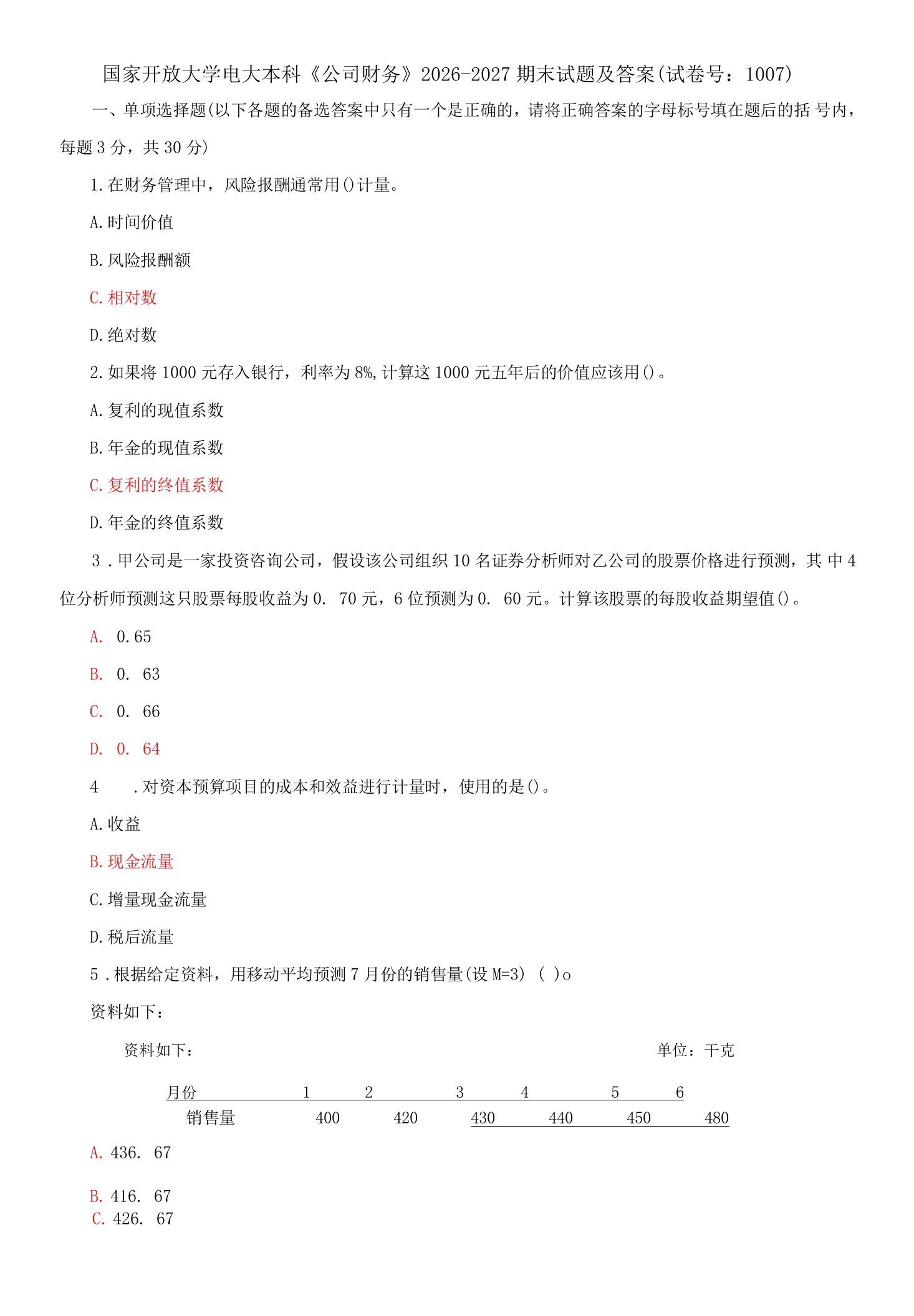 国家开放大学电大本科《公司财务》期末试题及答案（b试卷号：1007）