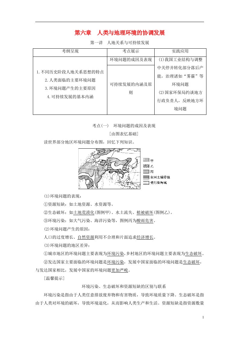 高考地理一轮复习