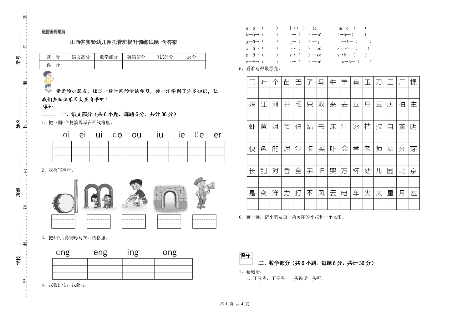 山西省实验幼儿园托管班提升训练试题-含答案