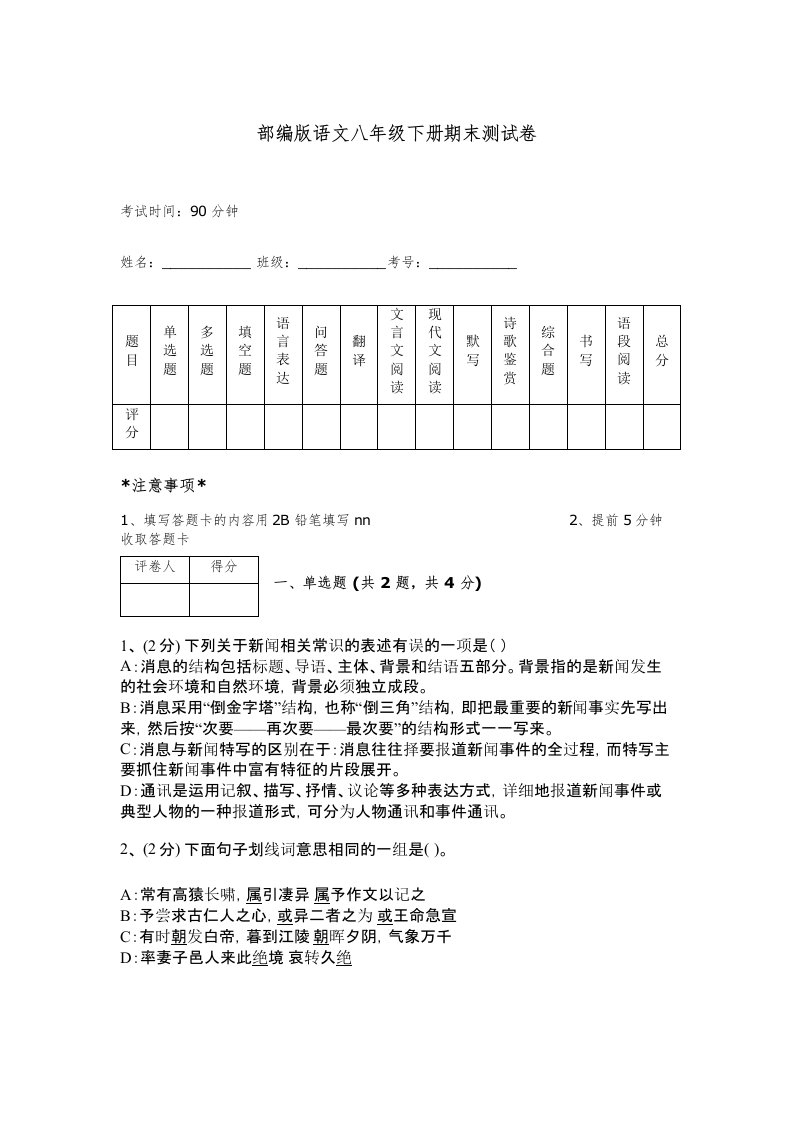 部编版语文八年级下册期末测试卷（必刷）word版