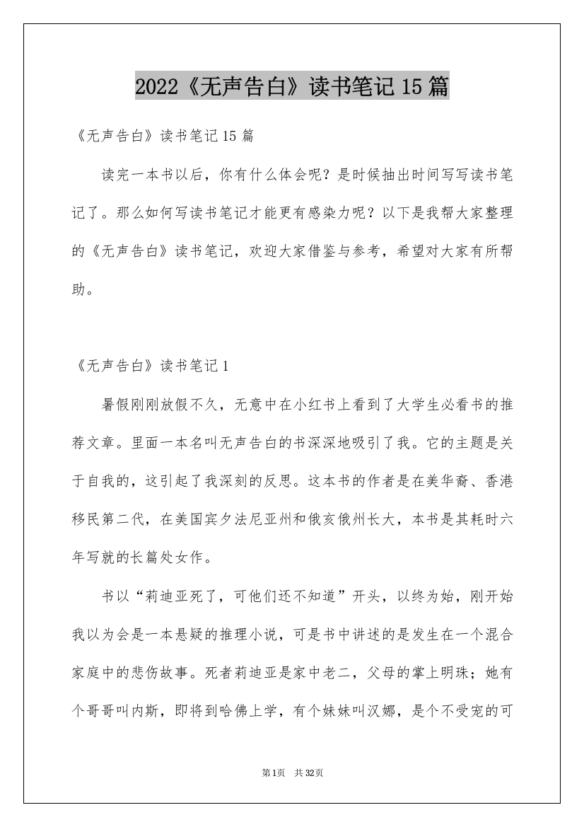 2022《无声告白》读书笔记15篇