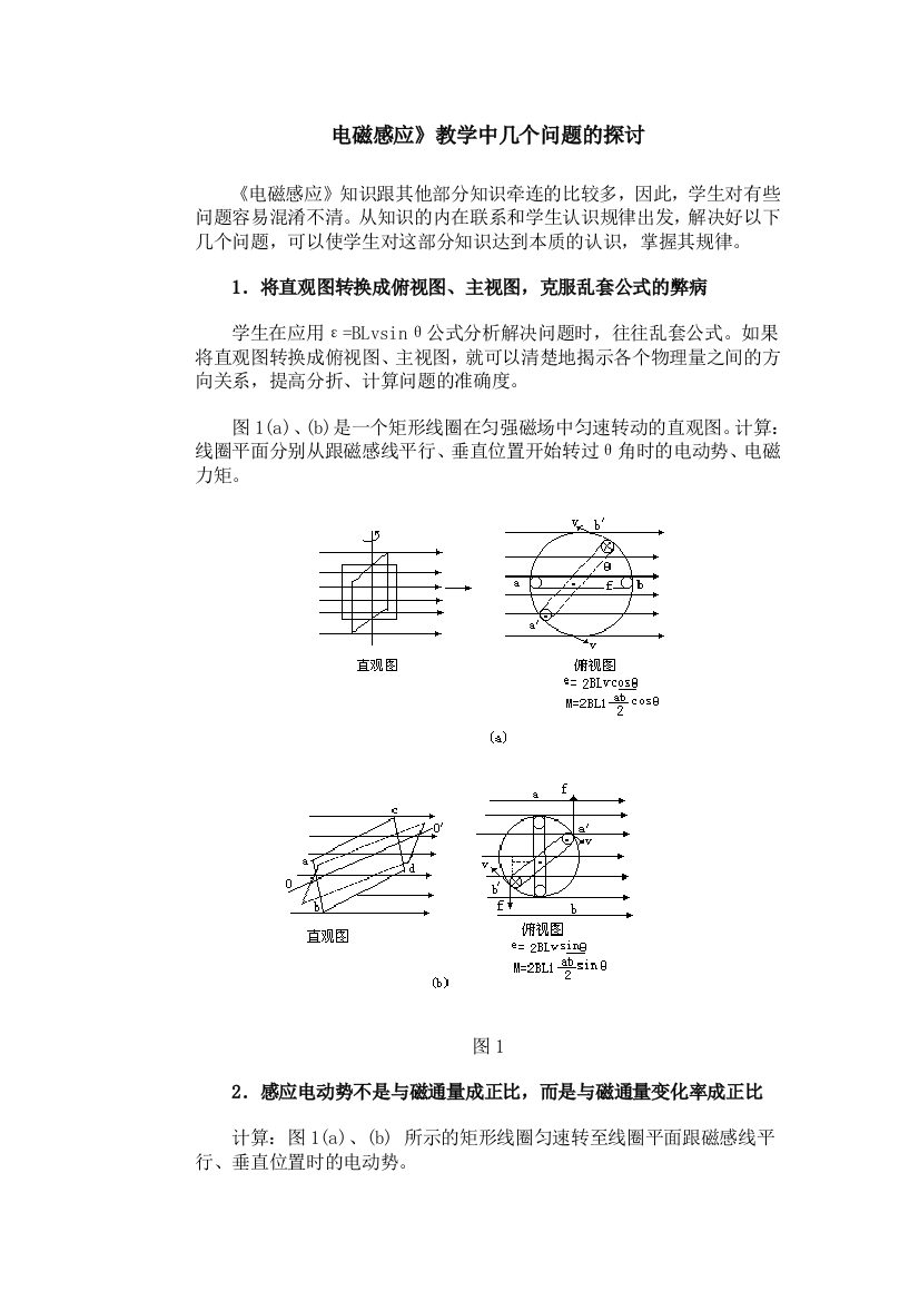 电磁感应教学中几个问题的探讨