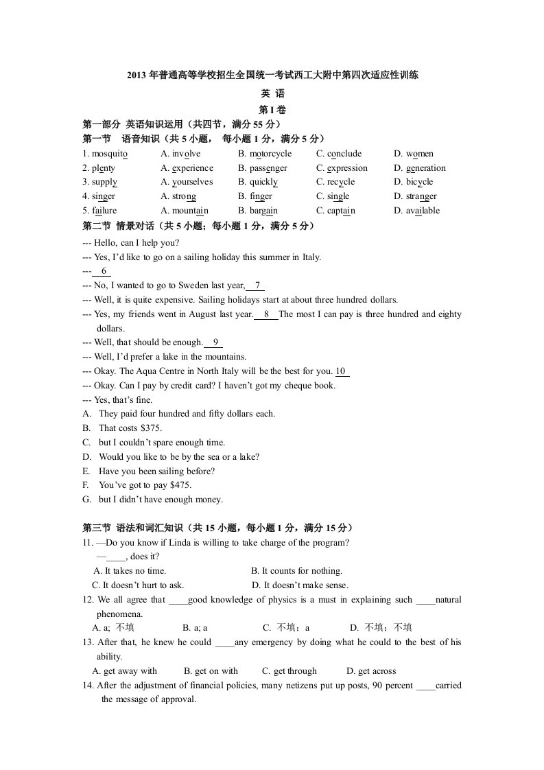 西工大附中2013高考英语模拟题含答案(四)