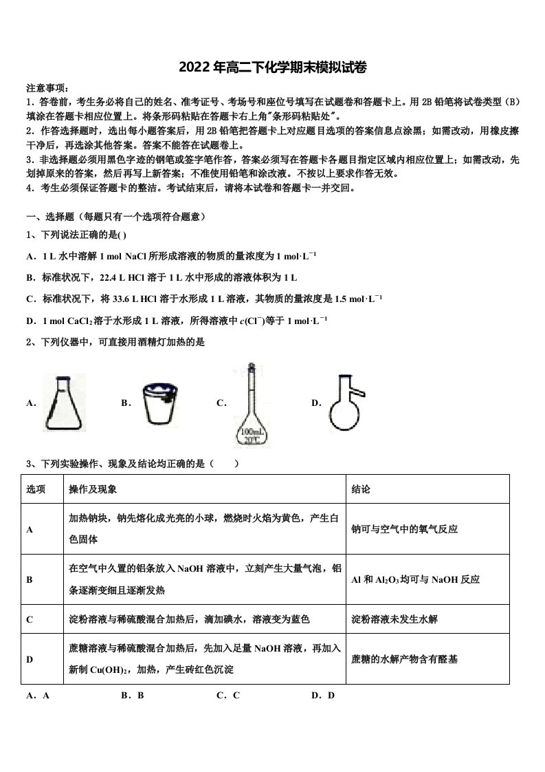 2022年黑龙江省牡丹江市三中化学高二下期末考试试题含解析