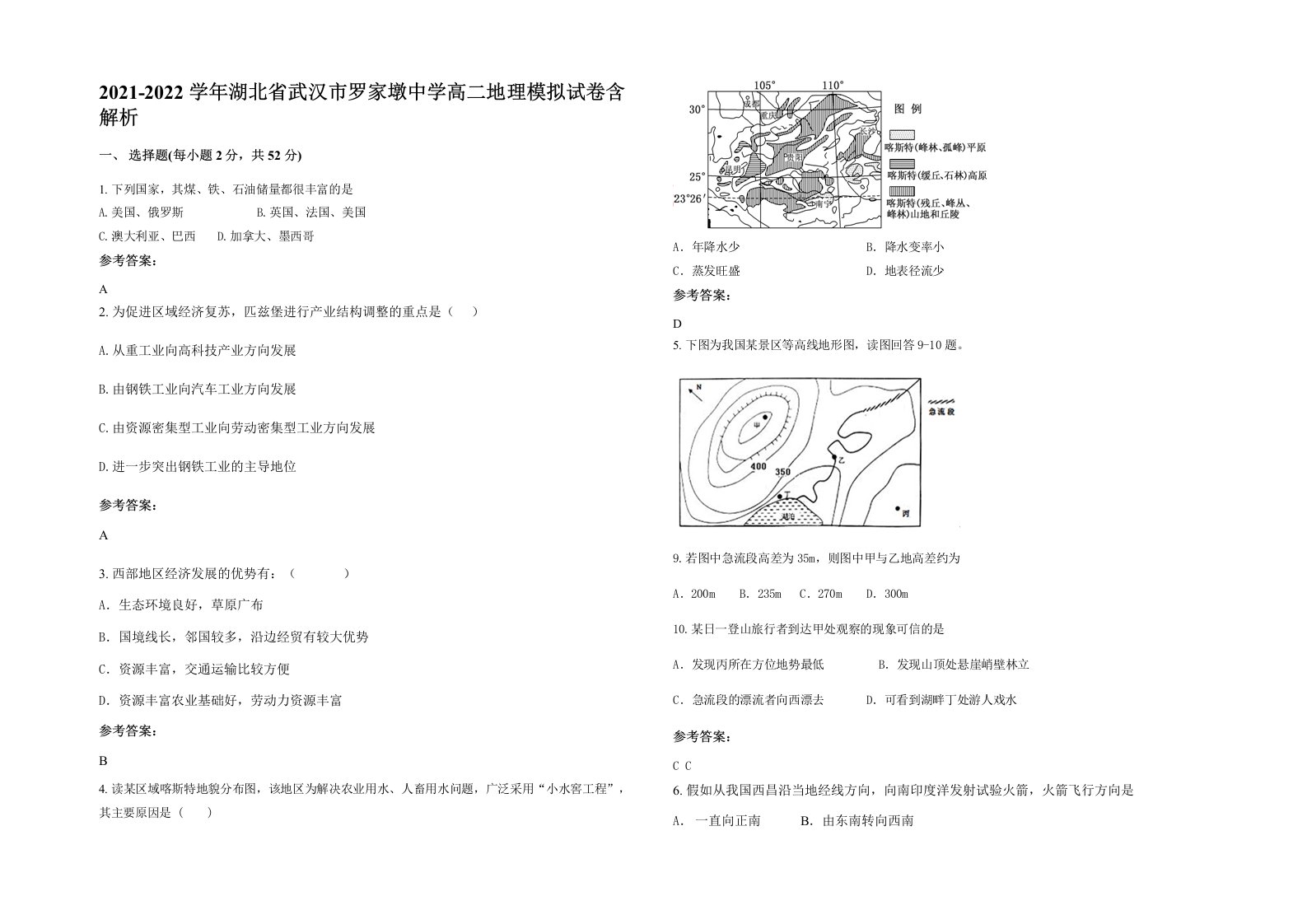 2021-2022学年湖北省武汉市罗家墩中学高二地理模拟试卷含解析