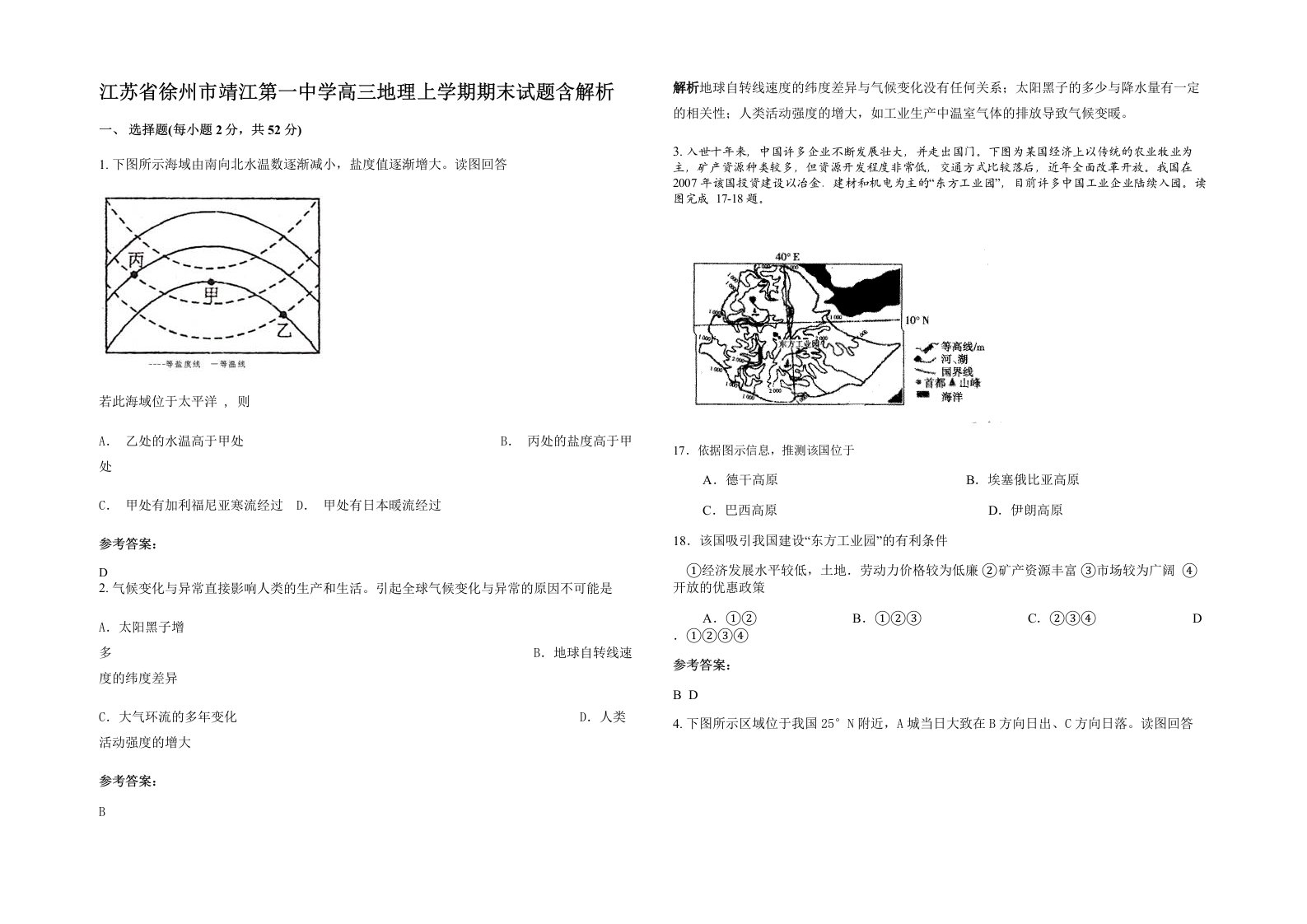 江苏省徐州市靖江第一中学高三地理上学期期末试题含解析