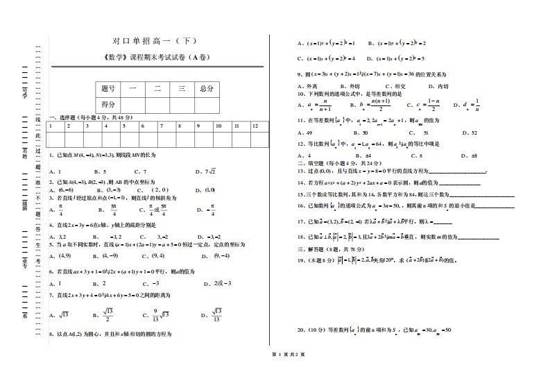 对口单招高一(下)数学期末试卷