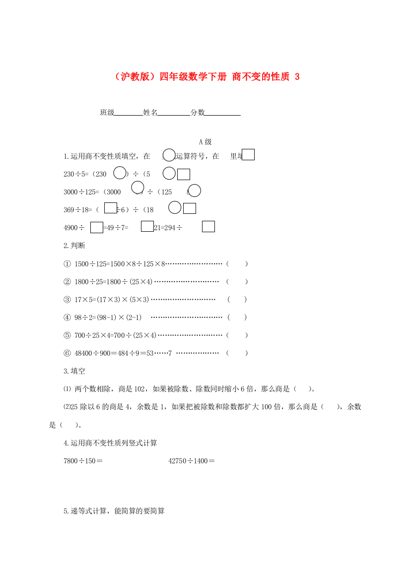 四年级数学下册