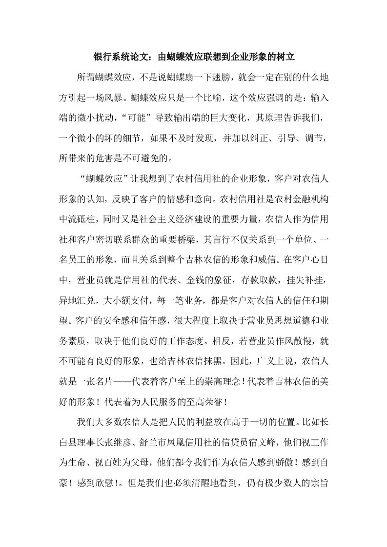 银行系统由蝴蝶效应联想到企业形象的树立