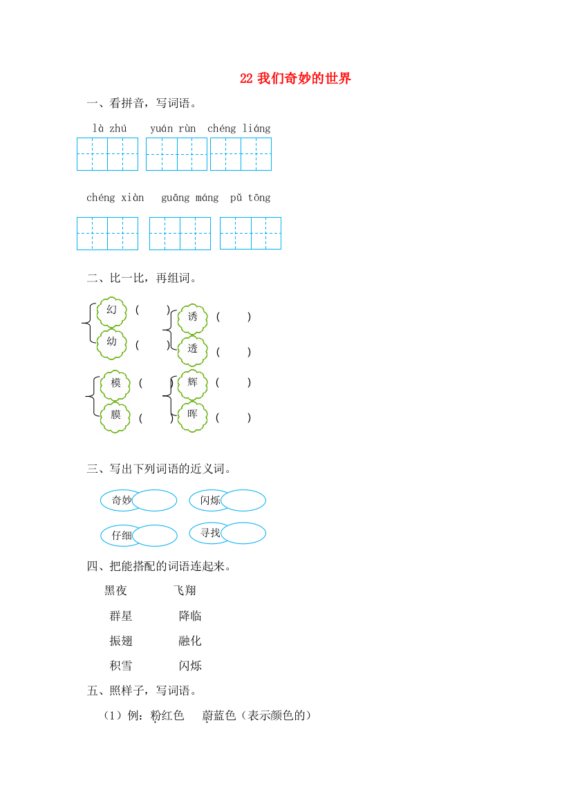 三年级语文下册