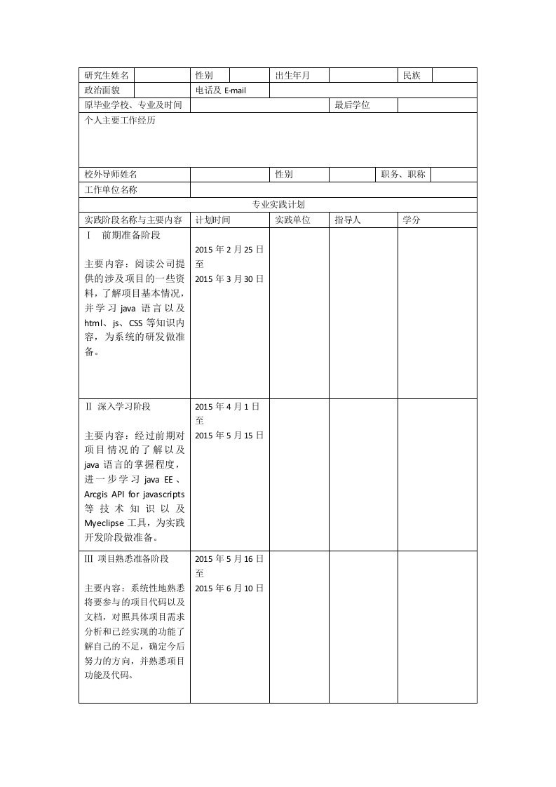 中国地质大学(武汉)软件工程专业学位生实践手册选读