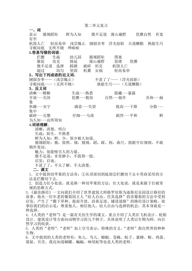 苏教版四下第二单元复习资料