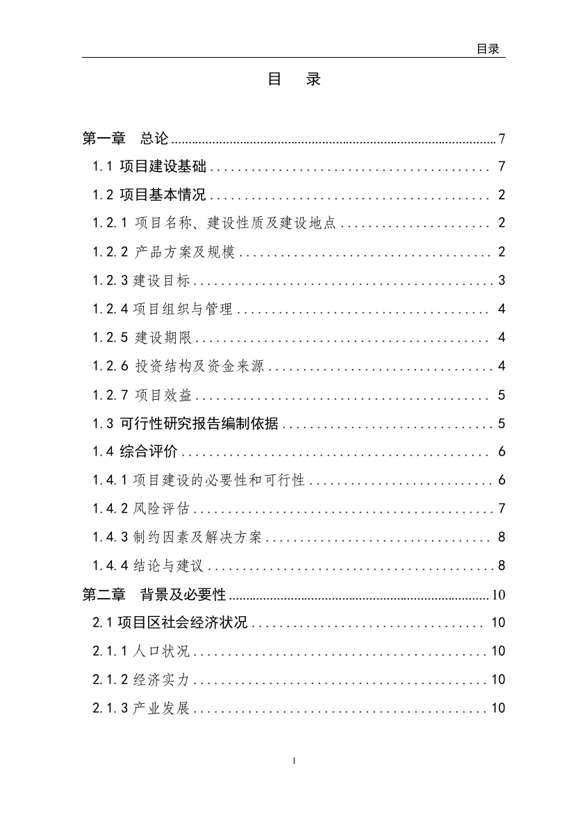 现代农业科技中试孵化基地建设项目立项可行性报告