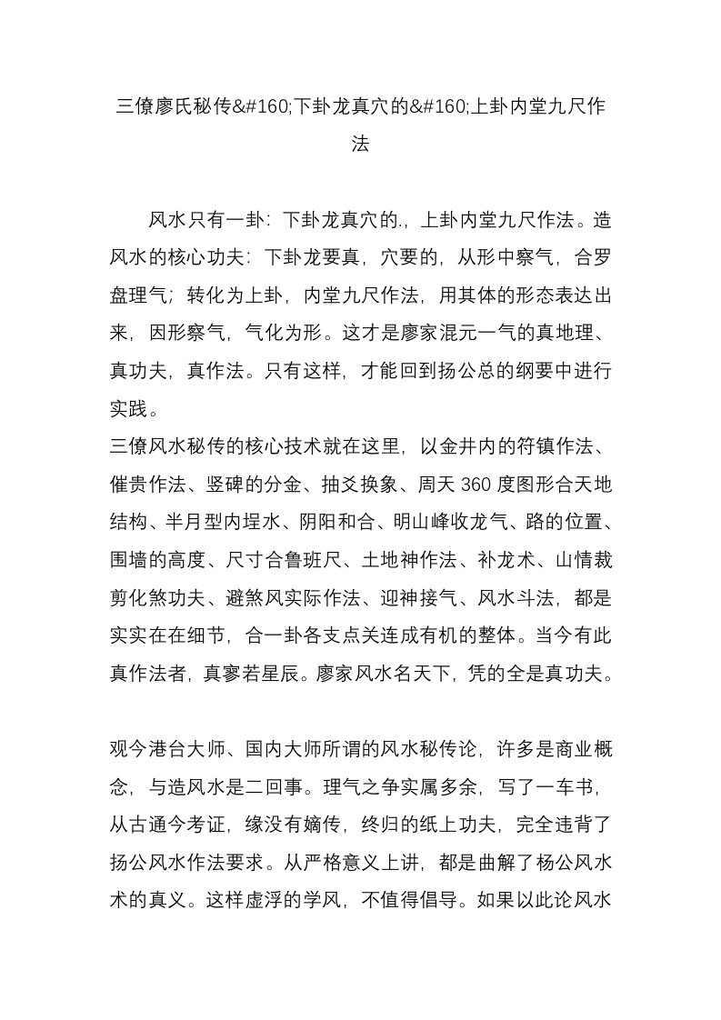 三僚廖氏秘传下卦龙真穴的上卦内堂九尺作法