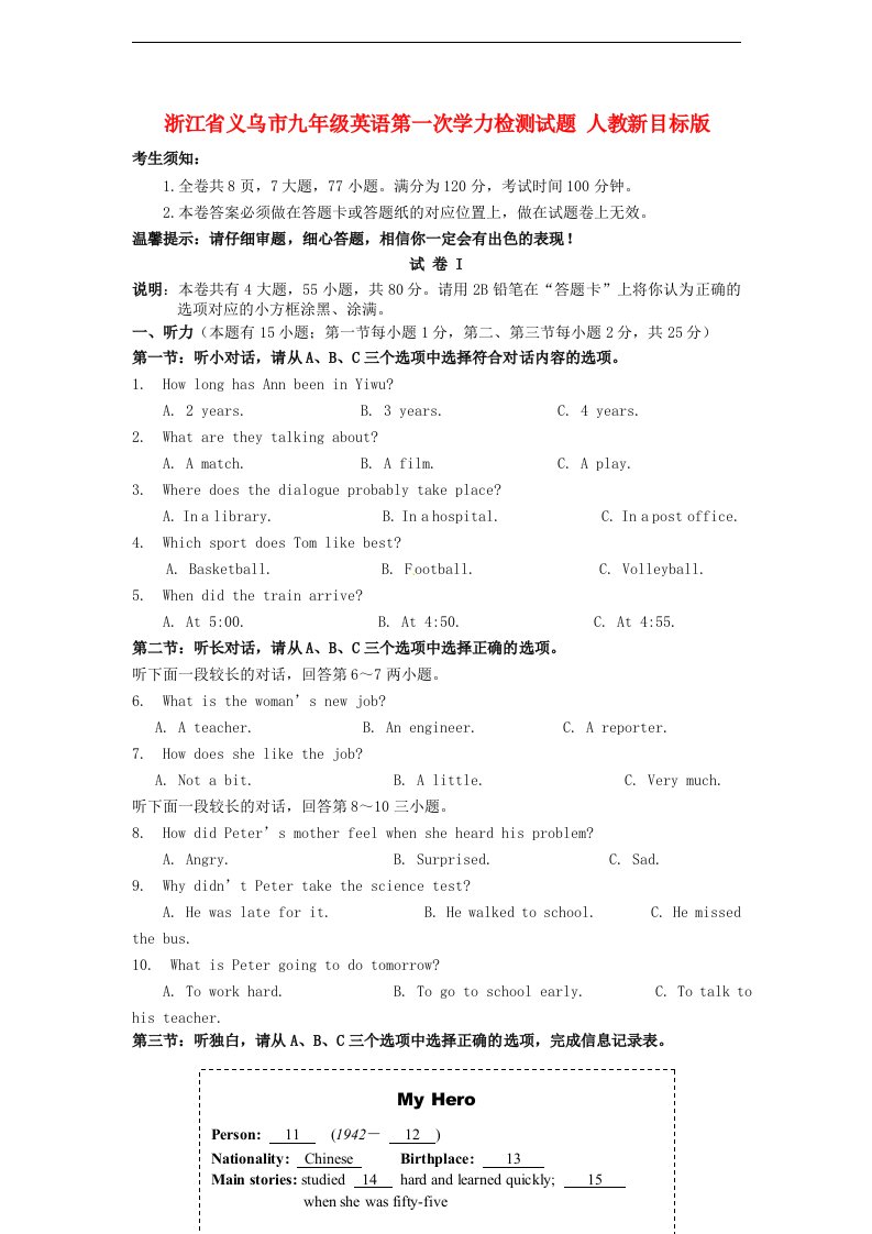 浙江省义乌市九级英语第一次学力检测试题