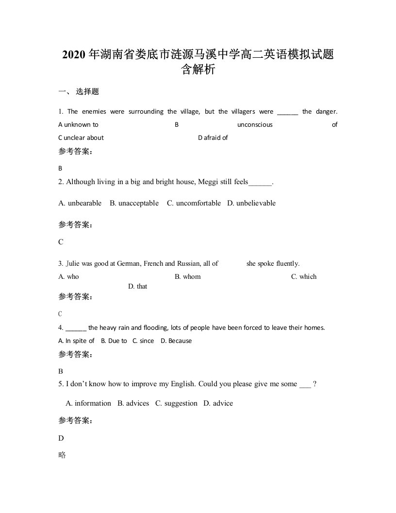 2020年湖南省娄底市涟源马溪中学高二英语模拟试题含解析