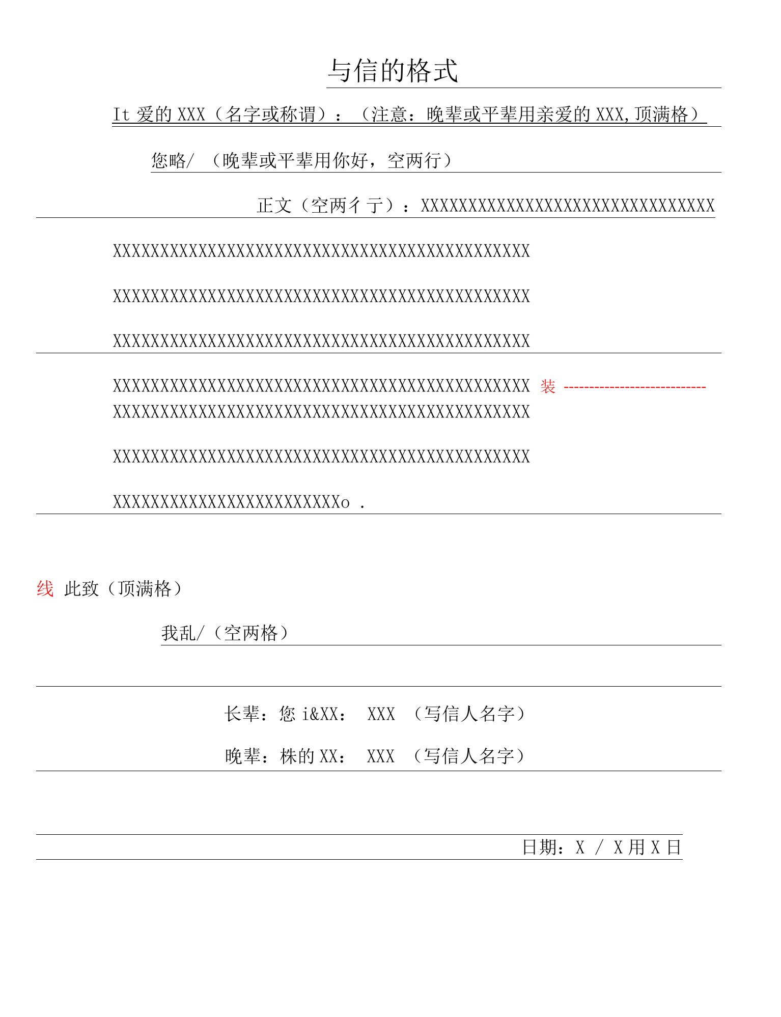 A4信纸及书信的写作格式（word可编辑打印版）