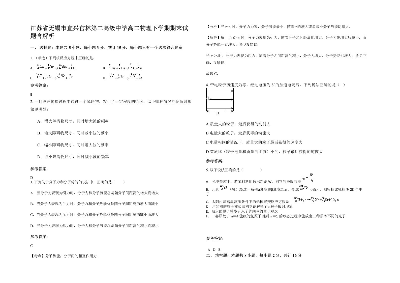 江苏省无锡市宜兴官林第二高级中学高二物理下学期期末试题含解析