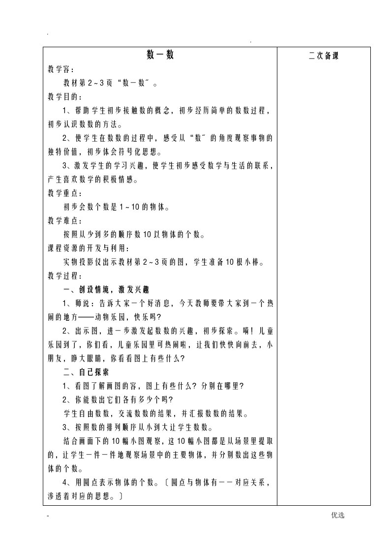 小学一年级数学教案上册全册教案