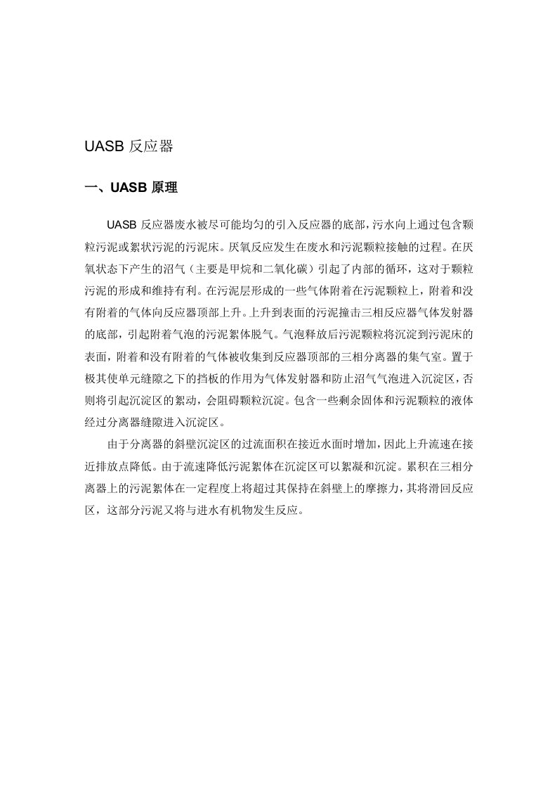 UASB结构及设计要点