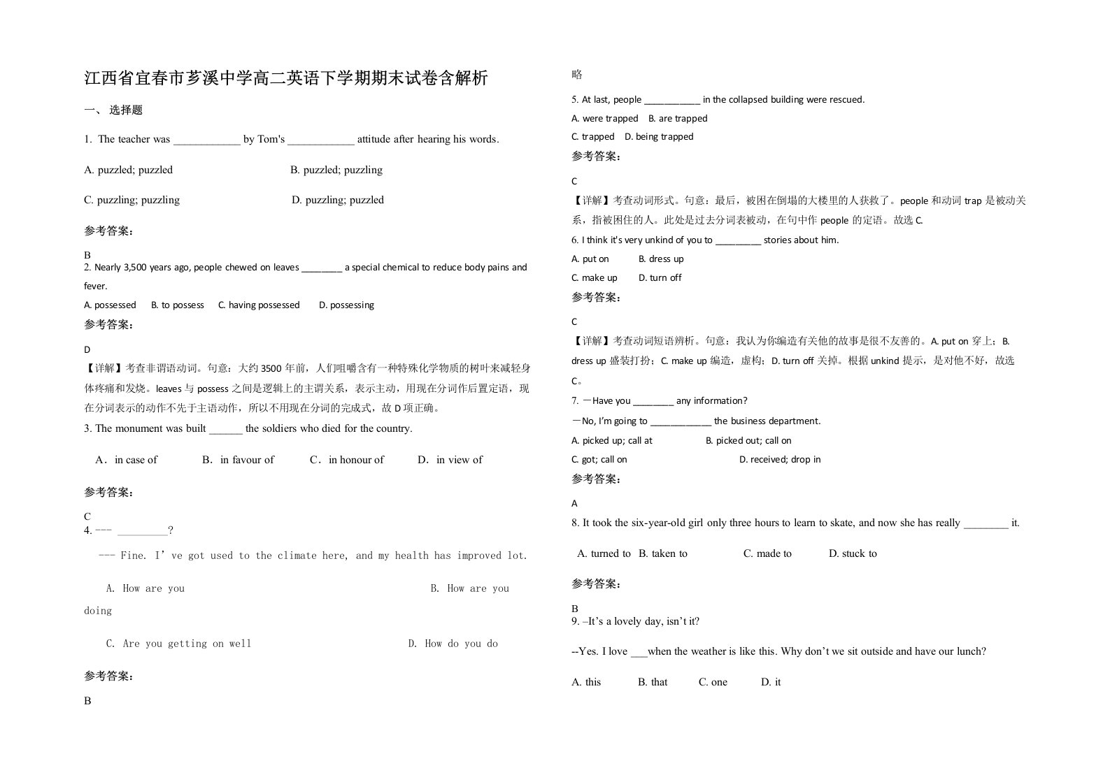 江西省宜春市芗溪中学高二英语下学期期末试卷含解析