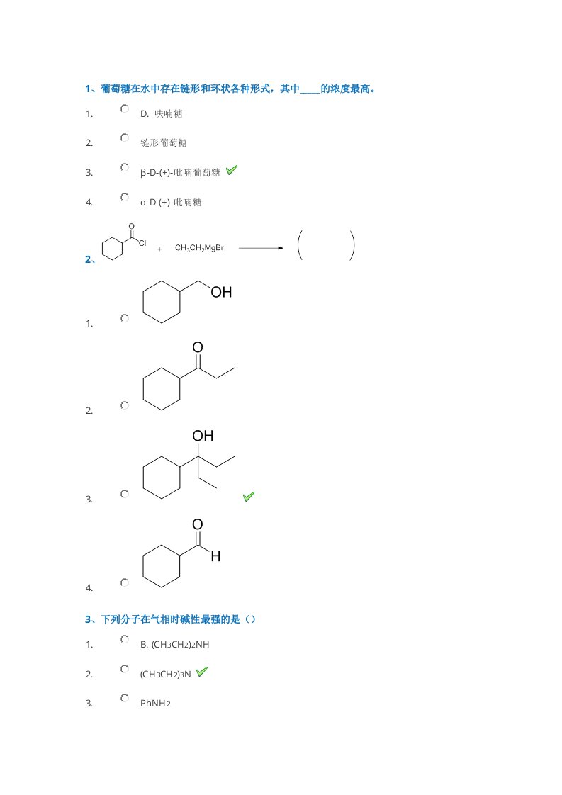 17秋西南大学[1095]《有机化学（二）》作业答案