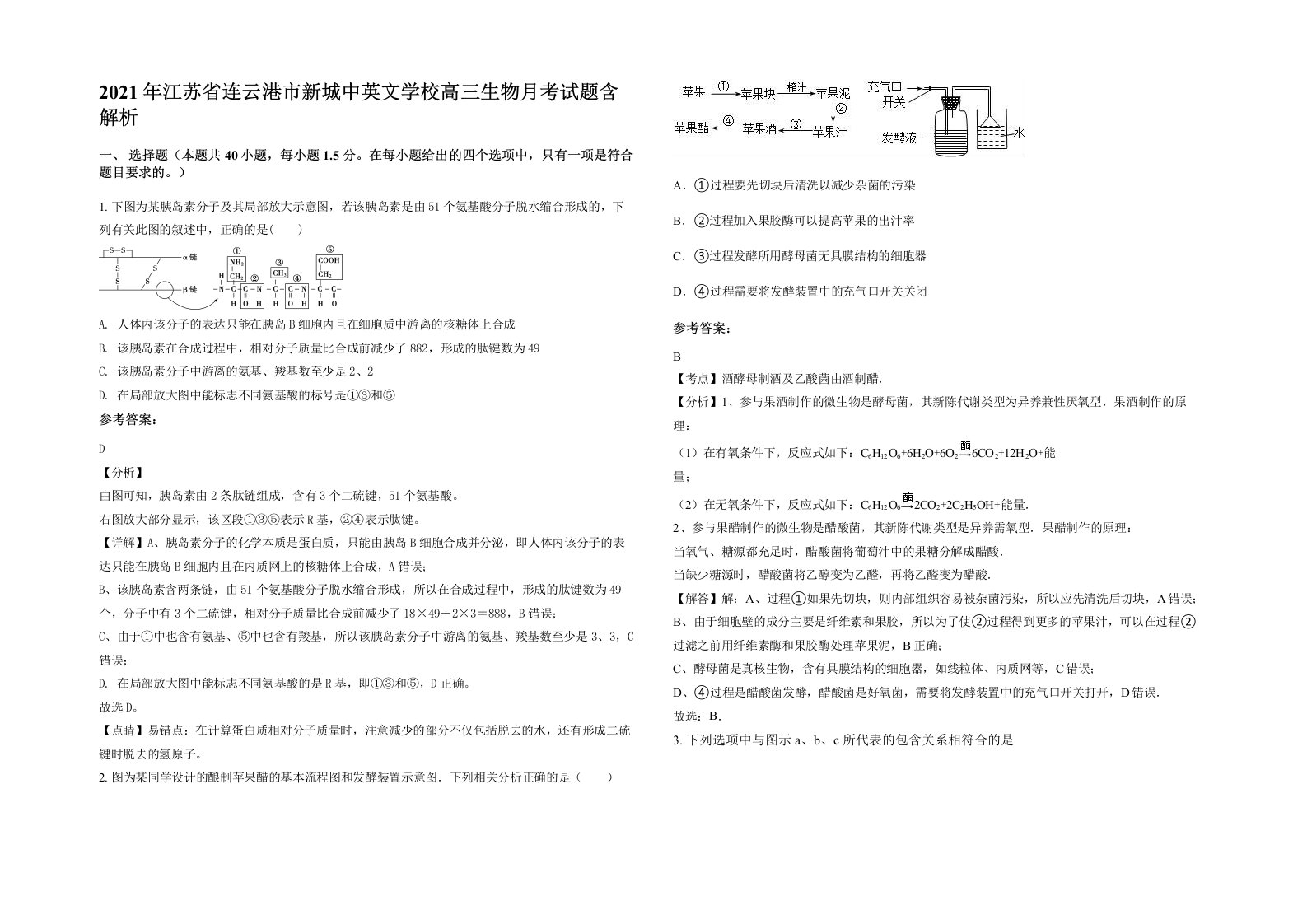 2021年江苏省连云港市新城中英文学校高三生物月考试题含解析