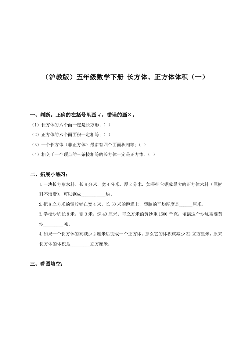 【小学中学教育精选】沪教版数学五下4.4《长方体、正方体体积》word同步练习1