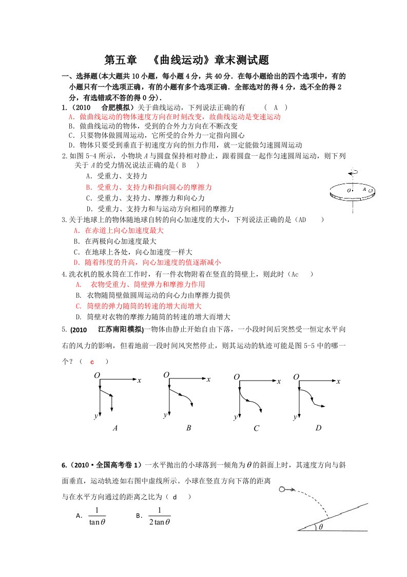 人教版高中物理必修2试题