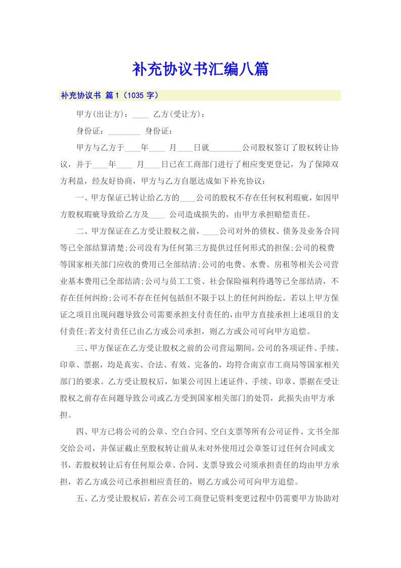 补充协议书汇编八篇