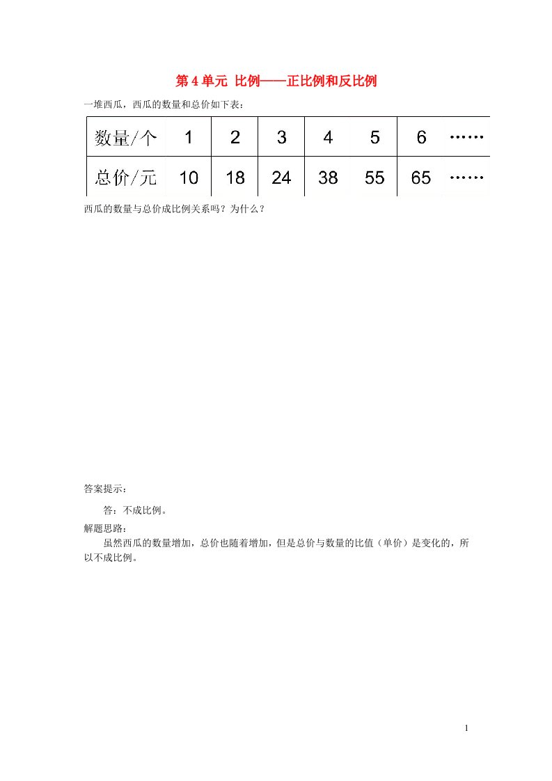 六年级数学下册第4单元比例补充练习3新人教版