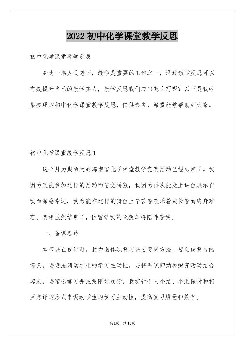 2022初中化学课堂教学反思