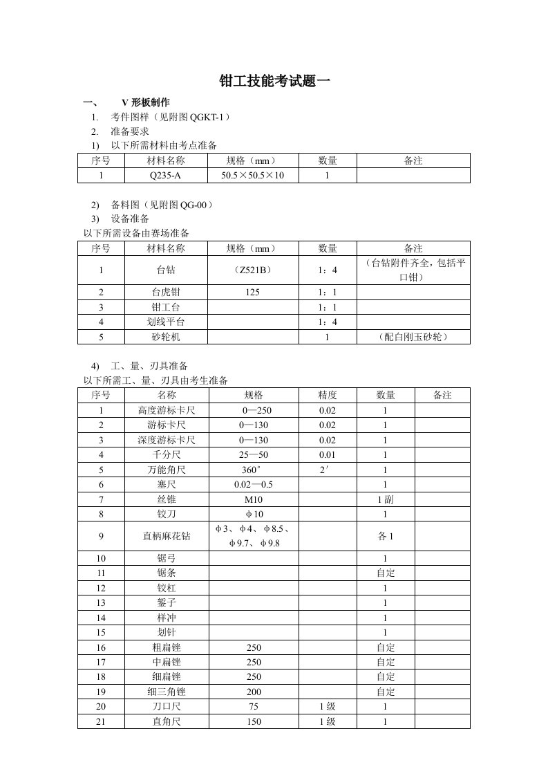 钳工技能考试题一