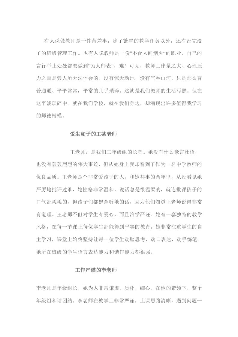 有人说做教师是一件苦差事