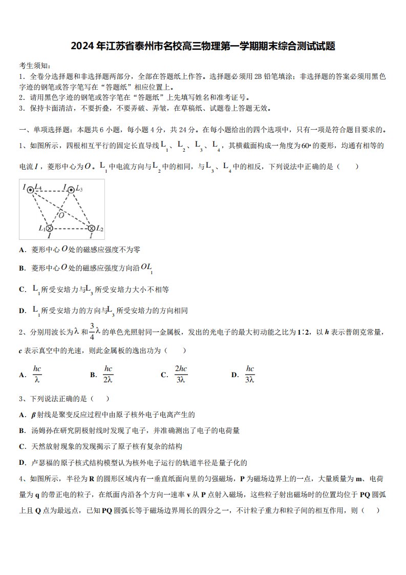 2024年江苏省泰州市名校高三物理第一学期期末综合测试试题含解析6915